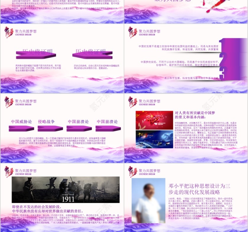 唯美简约大气我的中国梦PPT模板第3张