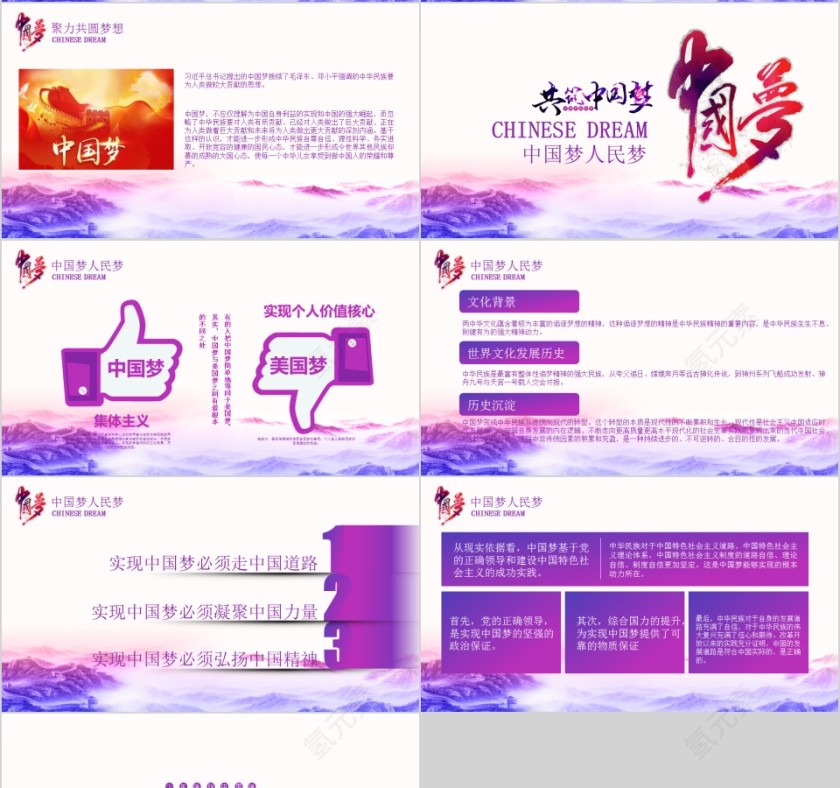 唯美简约大气我的中国梦PPT模板第4张