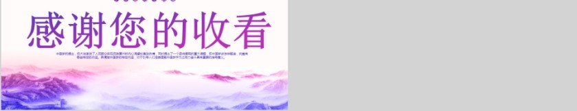 唯美简约大气我的中国梦PPT模板第5张