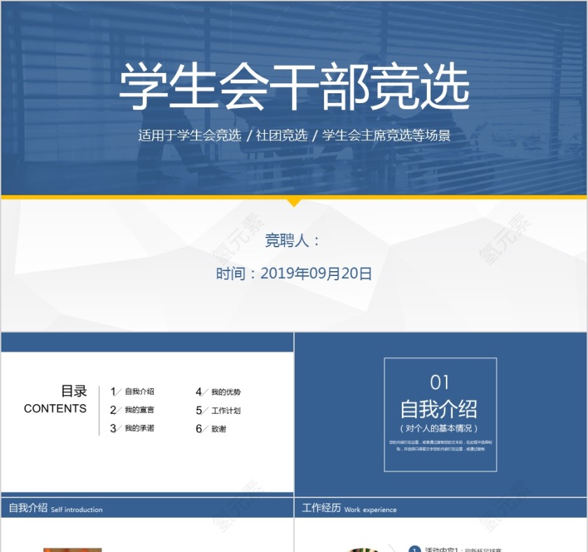 蓝色学生会干部竞选社团竞选PPT模板第1张