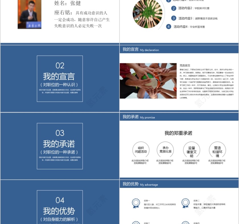 蓝色学生会干部竞选社团竞选PPT模板第2张