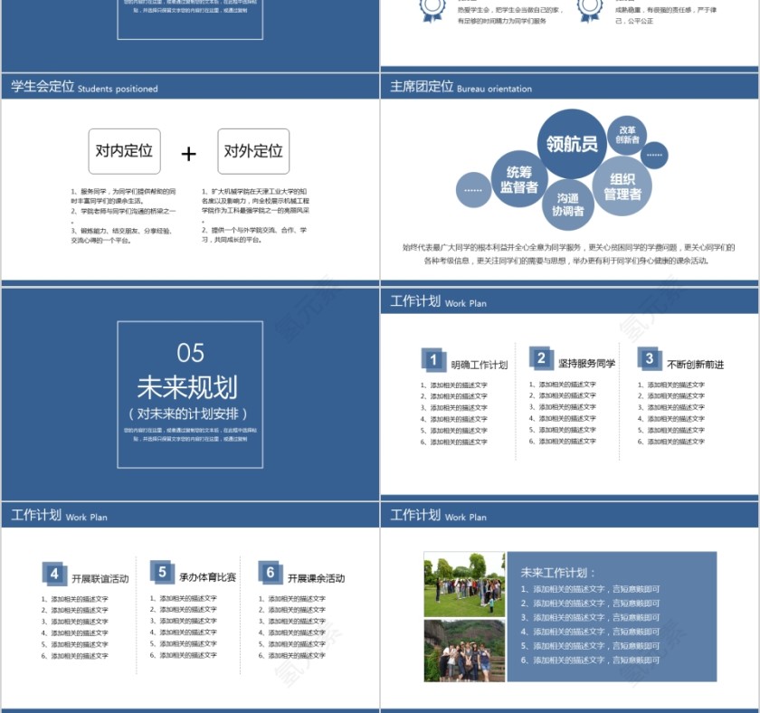 蓝色学生会干部竞选社团竞选PPT模板第3张