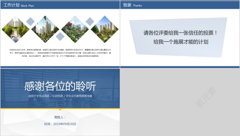 蓝色学生会干部竞选社团竞选PPT模板第4张