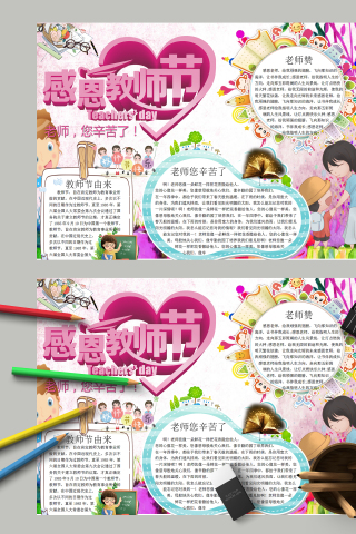 感恩教师节和老师，您辛苦了