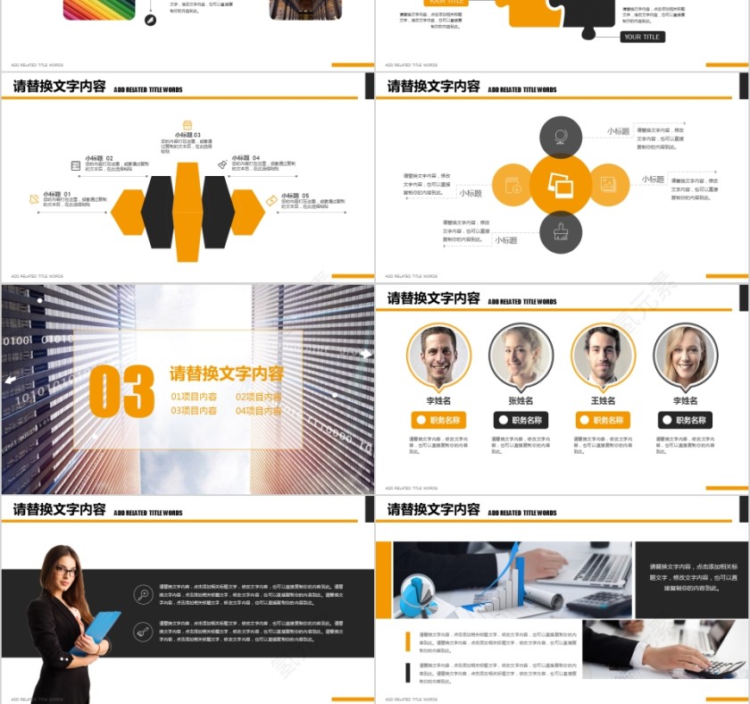 企业文化介绍动态PPT模板第3张