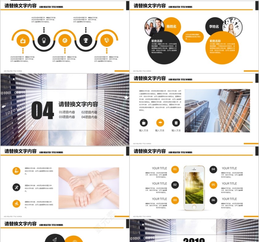 企业文化介绍动态PPT模板第4张