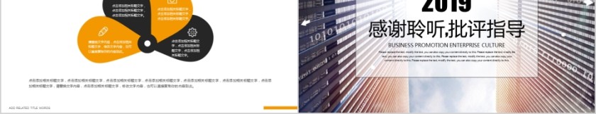 企业文化介绍动态PPT模板第5张