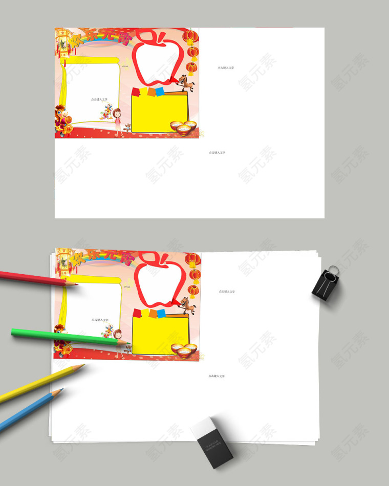 欢乐元宵手抄报模板