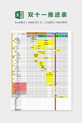 网店双十一产品推进表excel模板