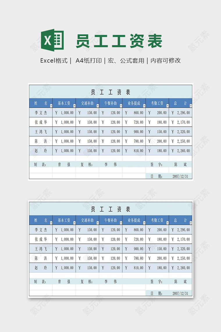 小清新双色员工工资表Excel