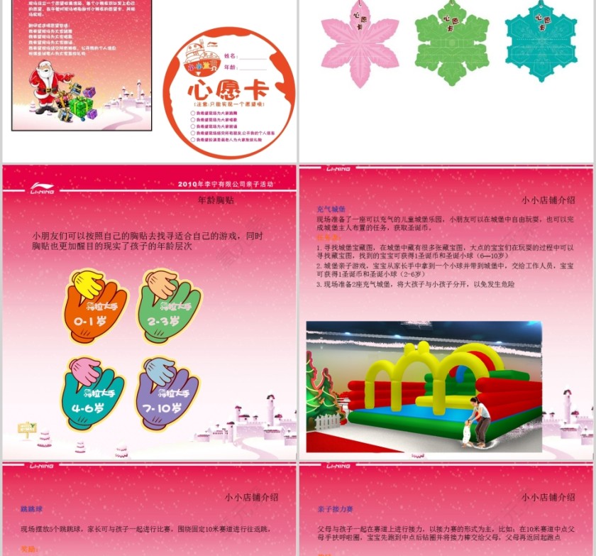 2019李宁公司亲子活动策划方案第13张