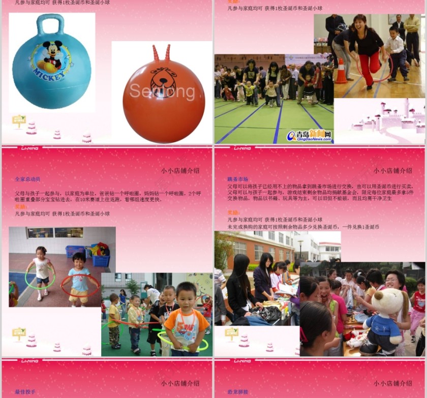 2019李宁公司亲子活动策划方案第14张