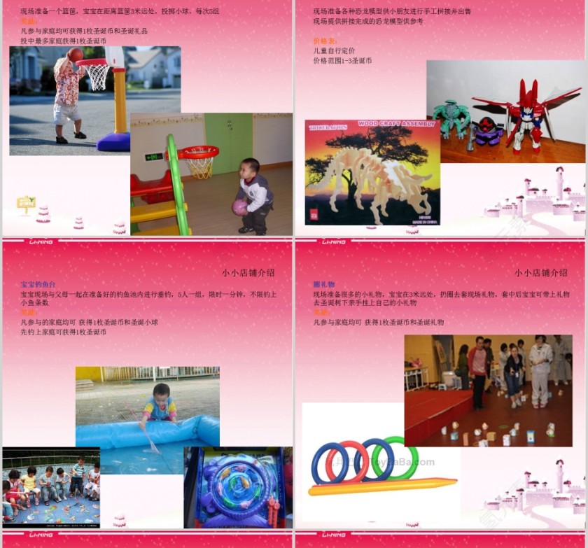 2019李宁公司亲子活动策划方案第15张