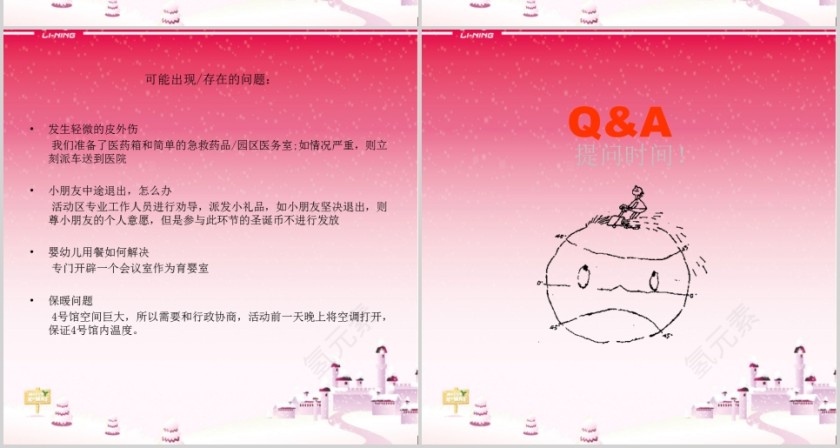 2019李宁公司亲子活动策划方案第17张