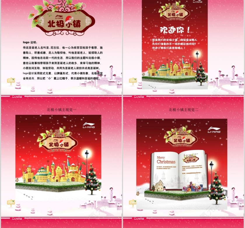 2019李宁公司亲子活动策划方案第7张