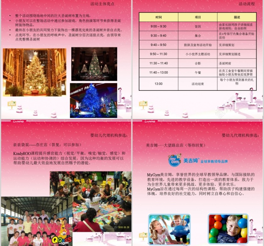 2019李宁公司亲子活动策划方案第8张