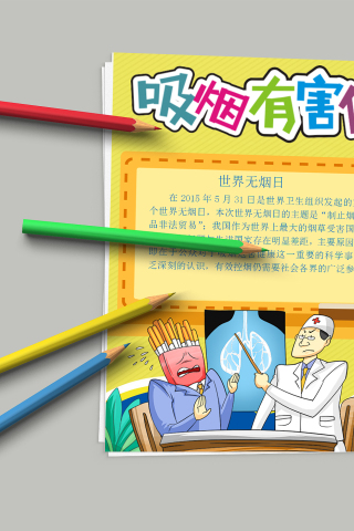 卡通形象吸烟有害健康手抄报模板