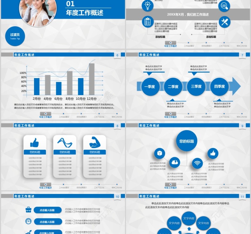 清新工作总结汇报PPT模板 第2张
