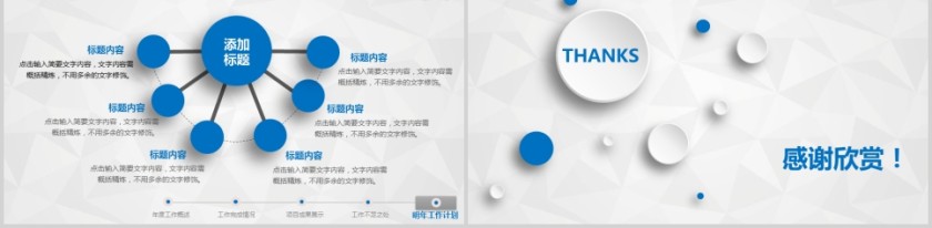 清新工作总结汇报PPT模板 第8张