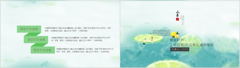 小暑小清新年中总结工作计划汇报第4张