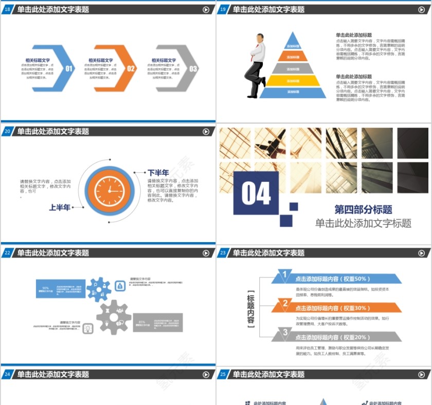 简约公司招聘新员工PPT模板第4张