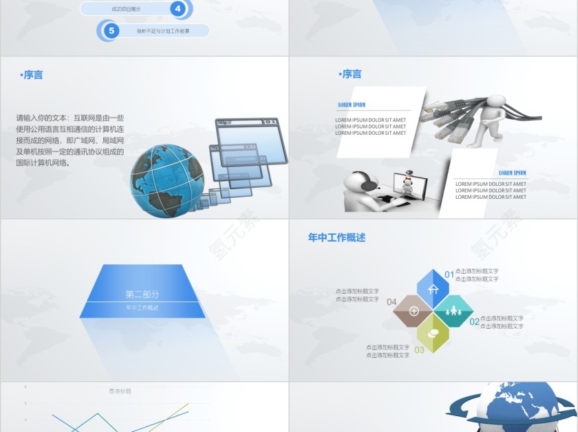互联网公司2019年年中总结PPT模板第2张