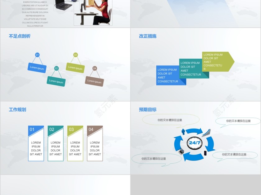 互联网公司2019年年中总结PPT模板第5张