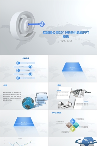 互联网公司2019年年中总结PPT模板