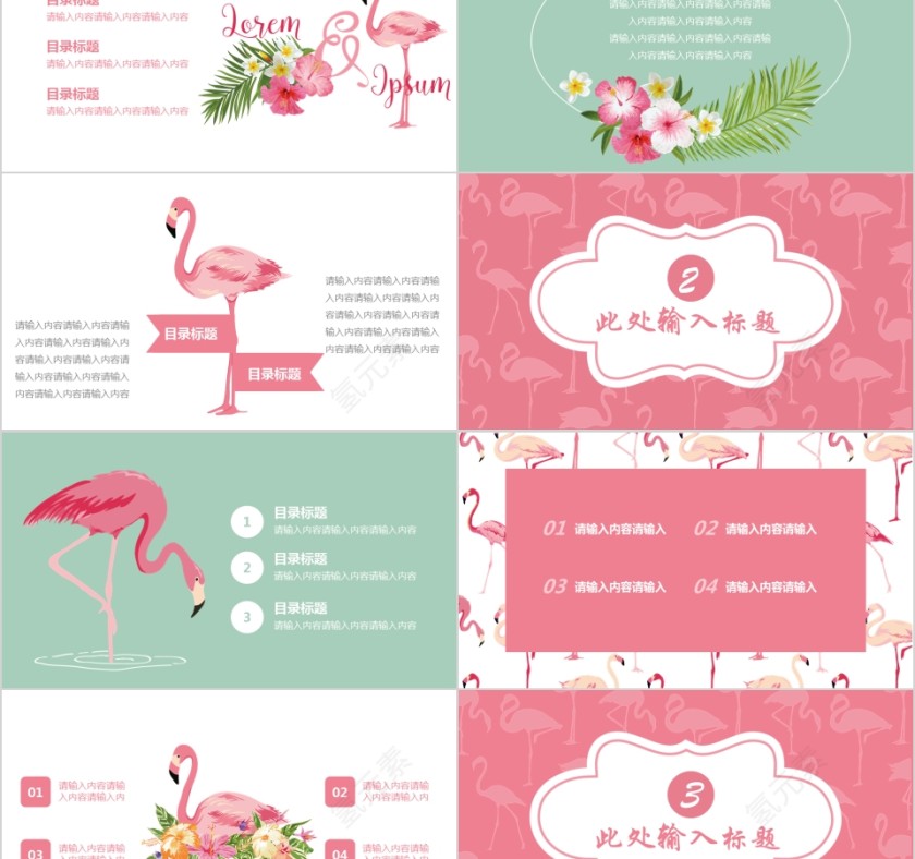 火烈鸟风格模板PPT第2张