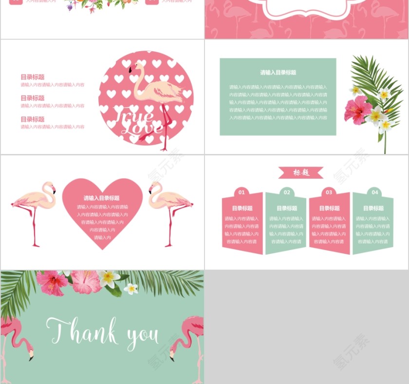 火烈鸟风格模板PPT第3张