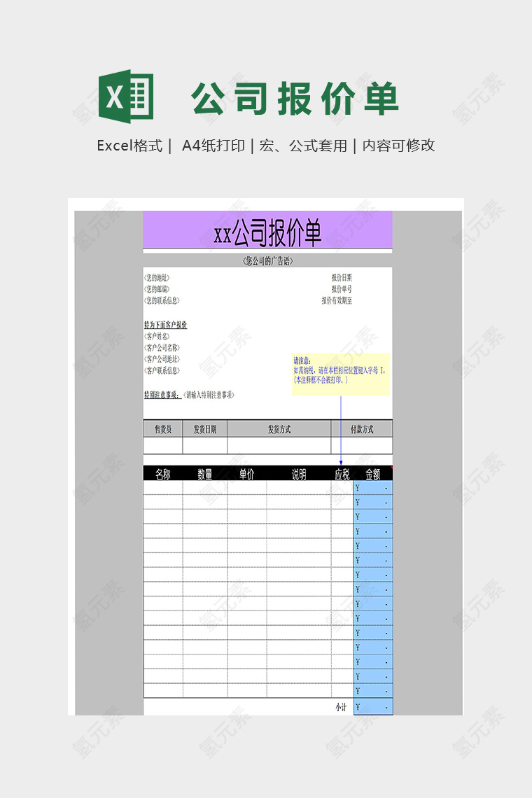 高端公司报价单经典模版