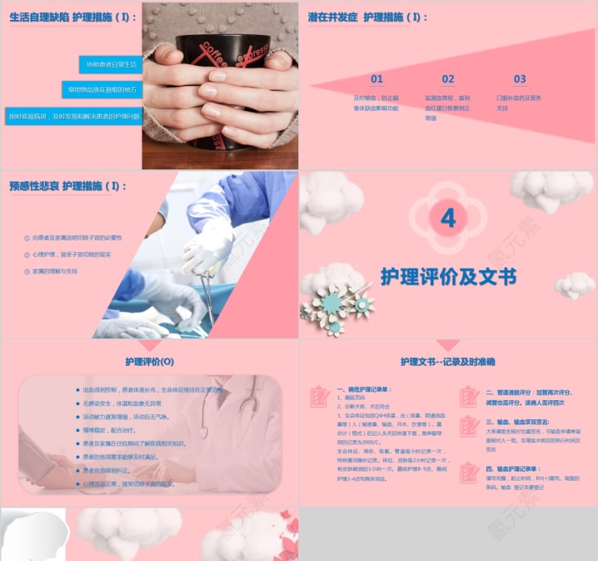 母婴卡通护士孕妇产后大出血护理查房模板第4张
