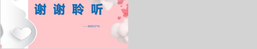 母婴卡通护士孕妇产后大出血护理查房模板第5张