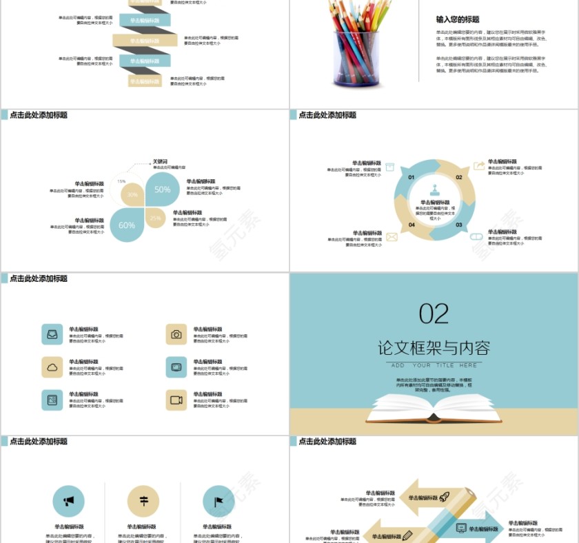 扁平化风格毕业答辩静态第2张