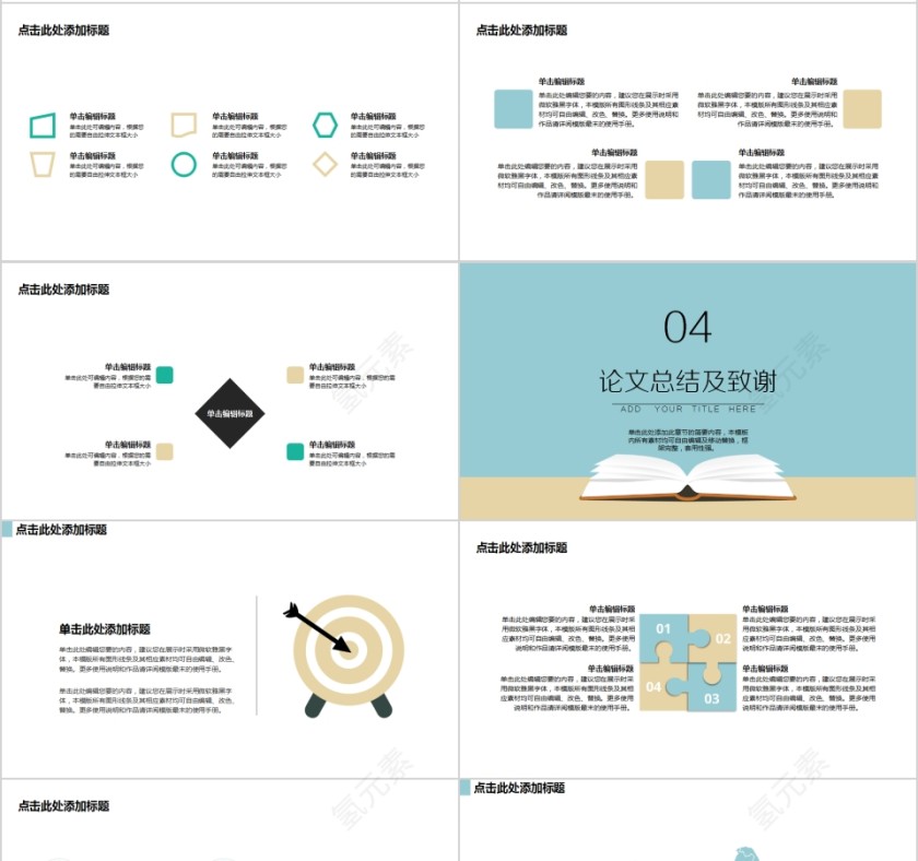 扁平化风格毕业答辩静态第4张