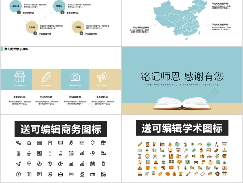 扁平化风格毕业答辩静态第5张
