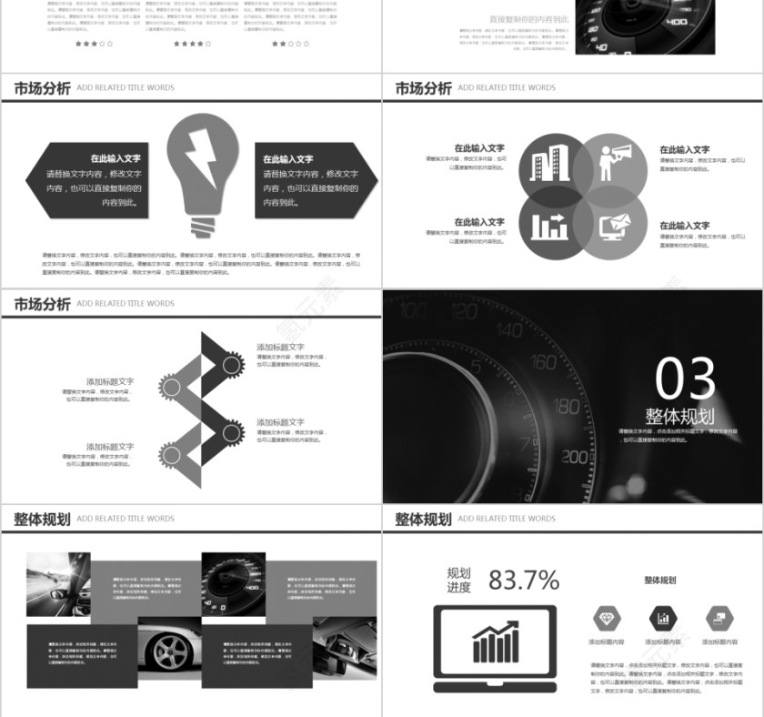 ppt模板汽车4s店维修养护美容品牌营销推广工作总结汇报销售计划第3张