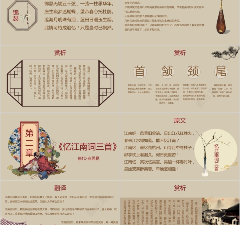 复古风经典郎诵诗词朗诵PPT模板第2张