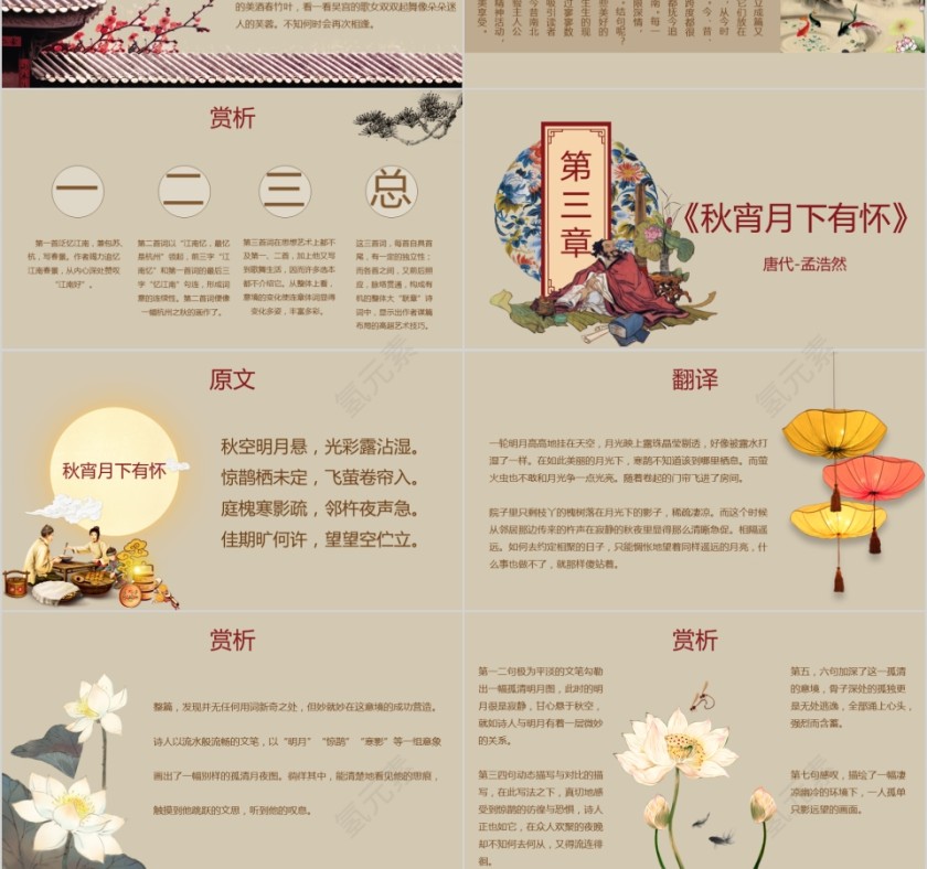 复古风经典郎诵诗词朗诵PPT模板第3张