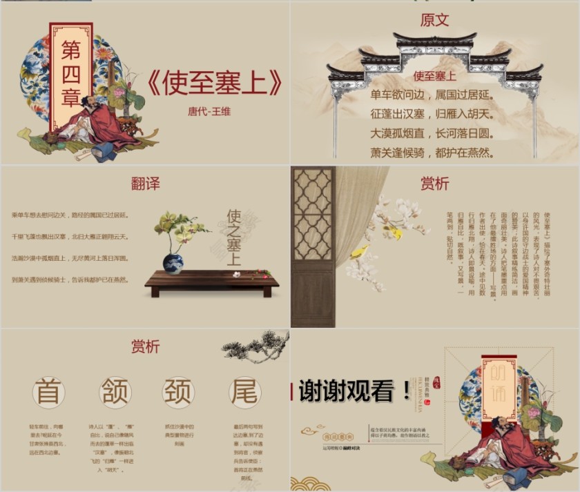 复古风经典郎诵诗词朗诵PPT模板第4张