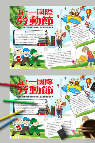 阳光向上五一国际劳动节手抄报模板