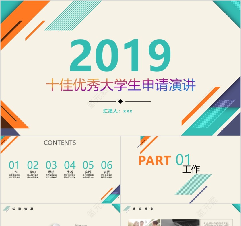 2019学生会主席竞选PPT第1张