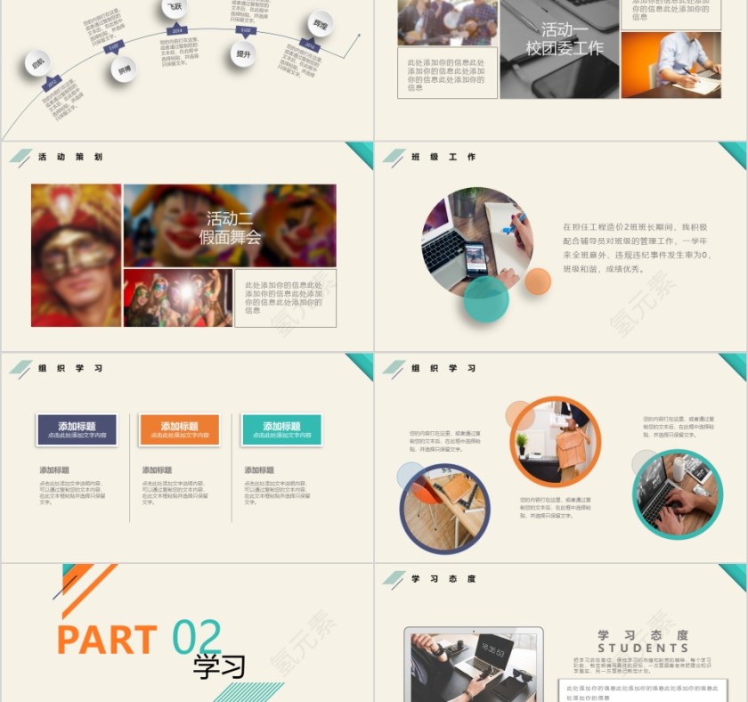 2019学生会主席竞选PPT第2张