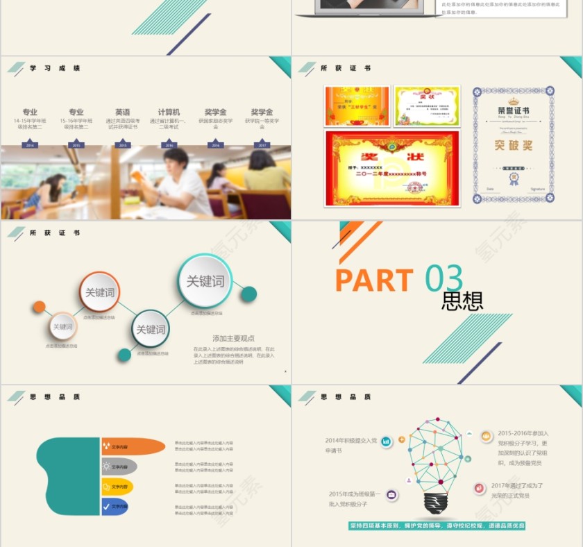 2019学生会主席竞选PPT第3张