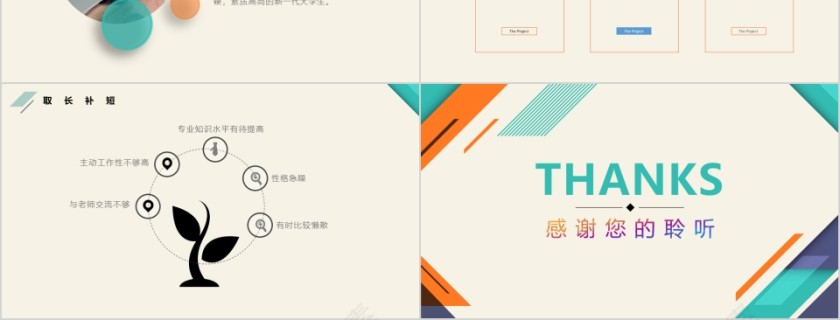 2019学生会主席竞选PPT第6张