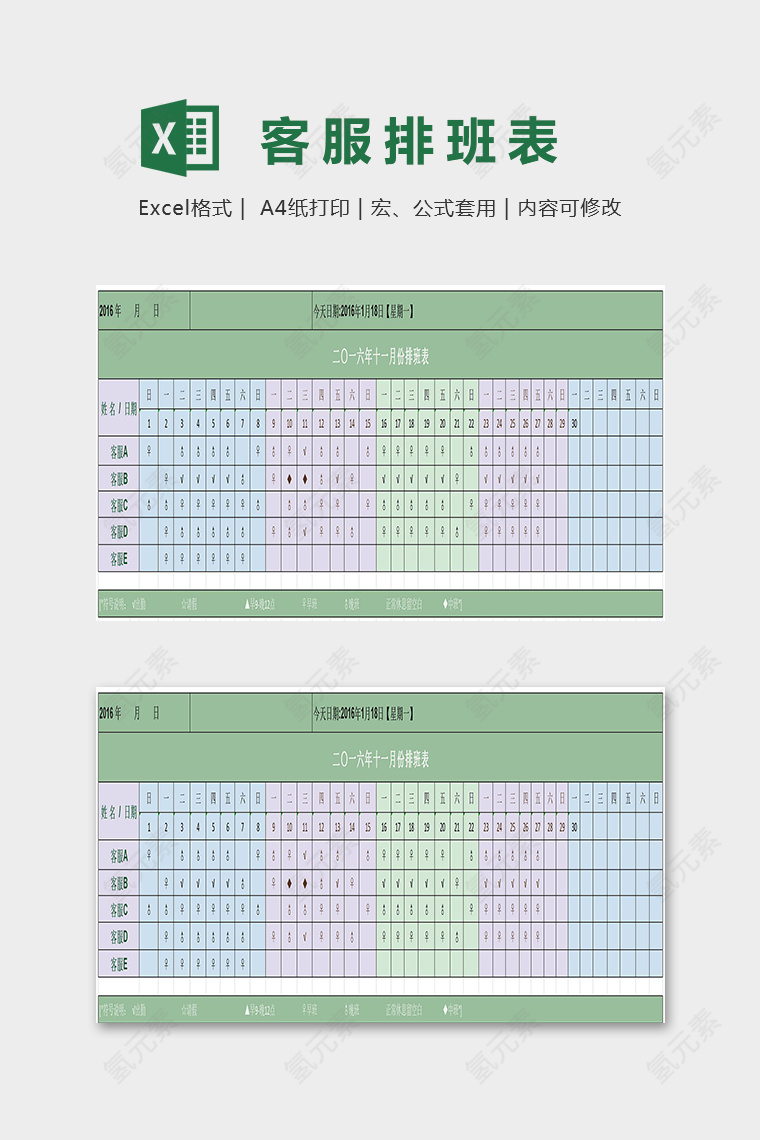 电商双十一客服部排表excel模板