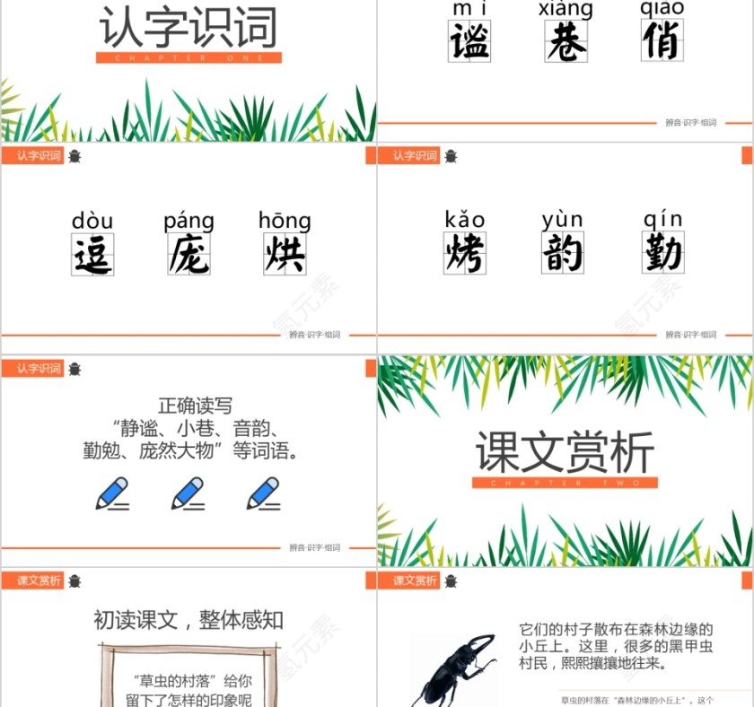 小学语文课件PPT模板 读书分享教师说课老师讲课古诗寓言公开课第2张