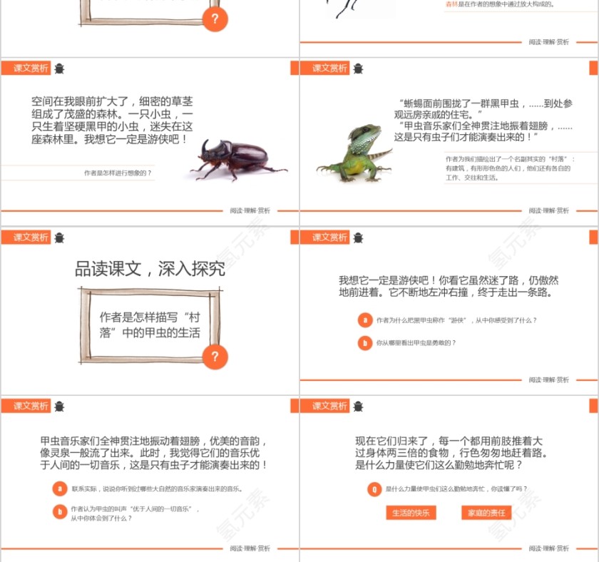 小学语文课件PPT模板 读书分享教师说课老师讲课古诗寓言公开课第3张