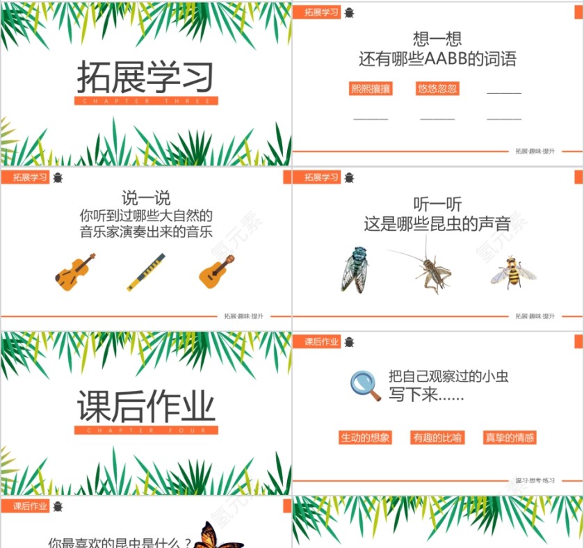 小学语文课件PPT模板 读书分享教师说课老师讲课古诗寓言公开课第4张