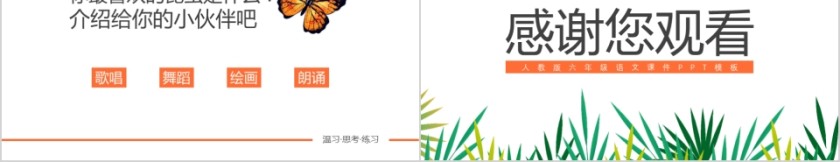 小学语文课件PPT模板 读书分享教师说课老师讲课古诗寓言公开课第5张